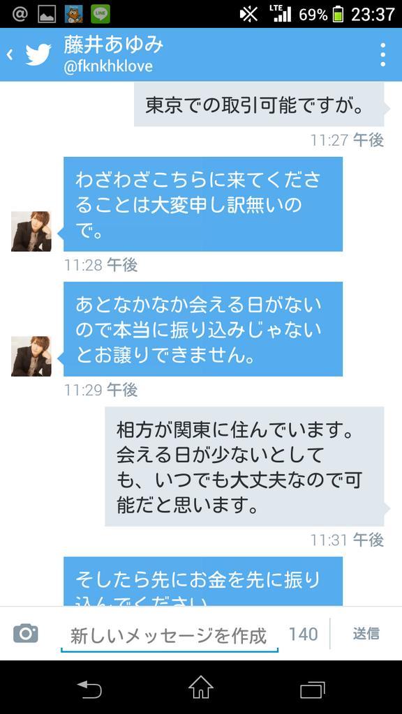あすか Twitter પર Yuu You 5945 拡散希望 十祭のチケット詐欺の可能性があります 譲れますと突然リプが来て Dmでやり取りしていたのですが どうも怪しいです みなさん気をつけてください 十祭譲 十祭求 十祭交換 Http T Co Oqk7g7duxu あすか Twitter પર Yuu You 5945 拡散希望 十祭のチケット詐欺の可能性があります 譲れますと突然リプが来て Dmでやり取りしていたのですが どうも怪しいです みなさん気をつけてください 十祭譲 十祭求 十祭交換 Http T Co Oqk7g7duxu
