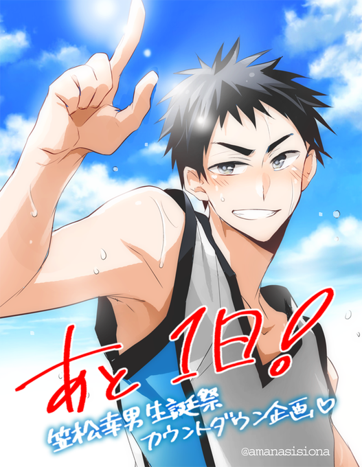 笠松幸男生誕祭カウントダウン企画14のtwitterイラスト検索結果