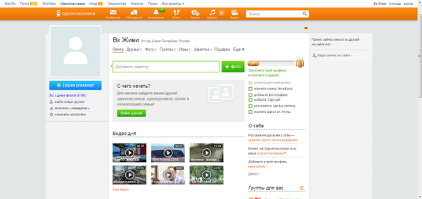 Одноклассники видом. Одноклассники страница. Одноклассники вторая страница. Вторая страничка Одноклассниках. Самая первая страница в Одноклассниках.
