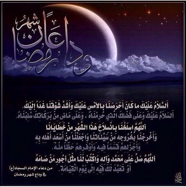 T2O22's tweet photo. @r_shiaa2  @r_shiaa1  @shiaa_rt @R_Shiaa  @Shia_RT  @ReTweeT2_Q8  @Shiaafollow @MyHart2020  وداعاً رمضان🌙✨ http://t.co/T8mgjwSFgp