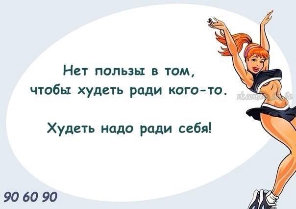 Картинки Я Обязательно Похудею. Демотиваторы для похудения