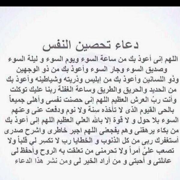 dyab15's tweet photo. دعاء تحصين النفس http://t.co/9ZLgdebJLR