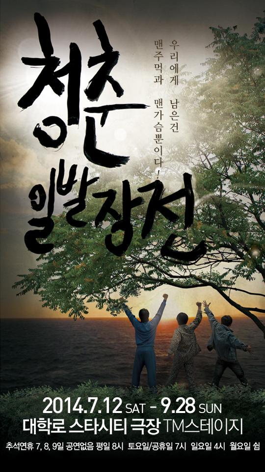 ggongalmfuny's tweet photo. 극단 배우다방에서 제공하는 또 하나의 대박 연극! <청춘일발장전>이 오늘부터 경품으로 ���공됩니다! 2시 경품게임부터 제공되니 많은 참여 부탁드려요~ (#꽁알 바로가기 : http://t.co/avFgmWmngA http://t.co/TIwELtJA7a