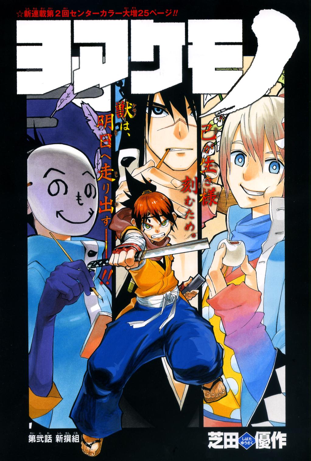 芝田優作 本日7月28日発売 週刊少年ジャンプ35号に ヨアケモノ 第二話が掲載されています よろしくお願いします 一話を読み逃された方は マンガオンラインで無料で読めますので 是非 Http T Co 1tpnibaipk Http T Co 3duowvn7z9 芝田優作 本日7月28日発売 週刊少年ジャンプ35号に ヨアケモノ 第二話が掲載されています よろしくお願いします 一話を読み逃された方は マンガオンラインで無料で読めますので 是非 Http T Co 1tpnibaipk Http T Co 3duowvn7z9