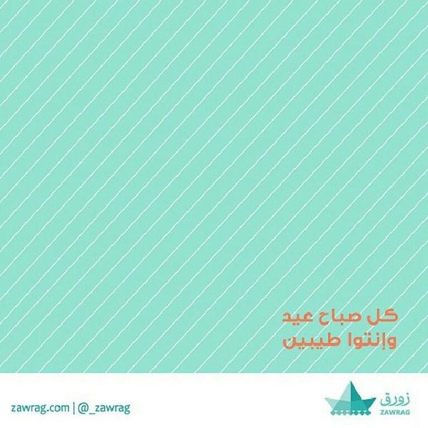 zawragstudio's tweet photo. زورق يتمنى لكم عيداً مدهشاً http://t.co/TyHX8Cbv72