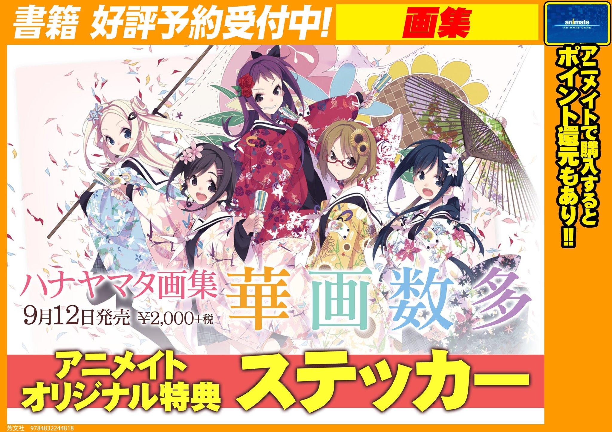ハナヤマタ エロ