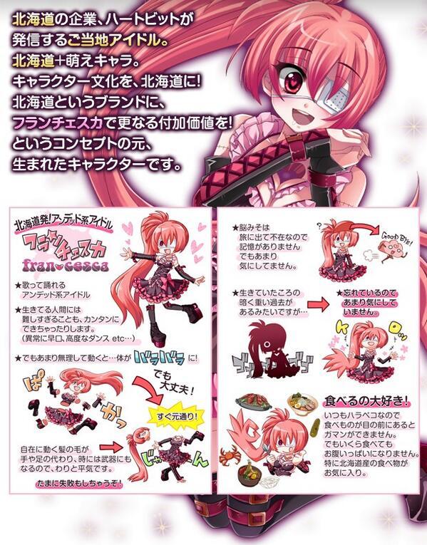 なにこの画像 北海道のご当地萌えキャラが可愛い T Co 7pldewf0lz Twitter