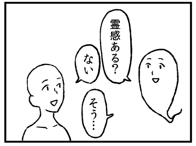 霊感 