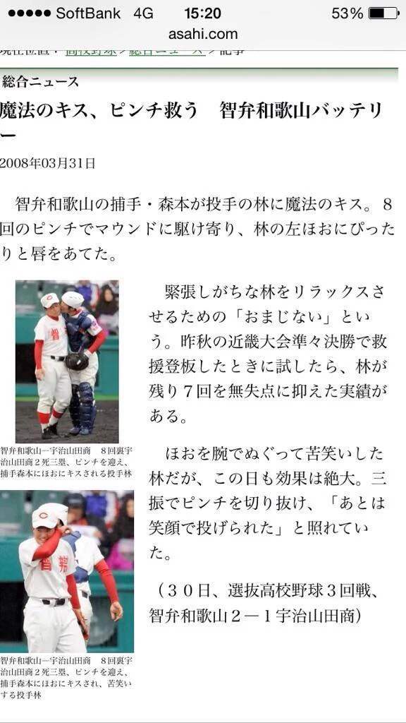 【青春】“魔法のキス”が救った！甲子園の裏側ｗｗｗ