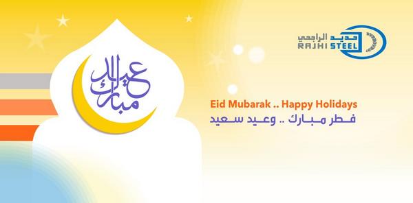 فطر مبارك .. وعيد سعيد