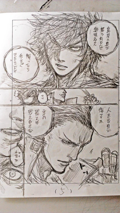 戦国BASARA4 梵天丸編:第参話ネーム 