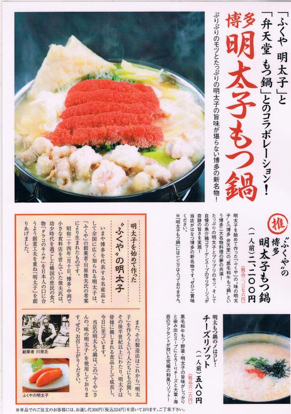 博多弁天堂 ららぽーと豊洲店 En Twitter 大人気のもつ鍋に ふくやの博多明太子もつ鍋 が新登場 ぷりぷりのモツとたっぷりの明太子の旨味が堪らない博多の新名物 これがまたビールや焼酎がすすむ美味しさ 〆には良く合う チーズリゾット も同時リリース ぜひお 博多弁天堂 ららぽーと豊洲店 En Twitter 大人気のもつ鍋に ふくやの博多明太子もつ鍋 が新登場 ぷりぷりのモツとたっぷりの明太子の旨味が堪らない博多の新名物 これがまたビールや焼酎がすすむ美味しさ 〆には良く合う チーズリゾット も同時リリース ぜひお