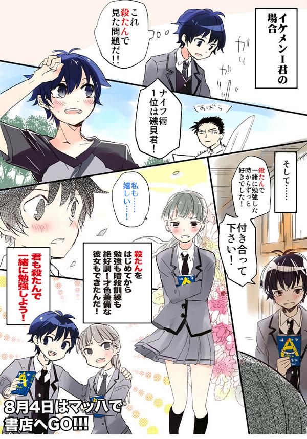 تويتر まる على تويتر Una0502 ノベライズ版暗殺教室はもちろん殺せんせー執筆のノンフィクション恋愛小説ですよね