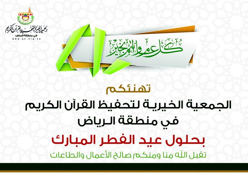 تهنئة بالعيد
