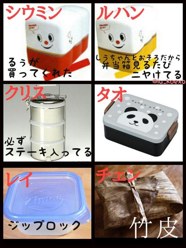 lu_koexo's tweet photo. 【EXOが使ってそうな弁当箱】

#EXOで妄想 http://t.co/kz9wEBFzvO