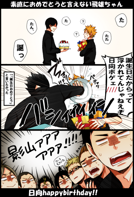 日向翔陽生誕祭14のtwitterイラスト検索結果 古い順 日向翔陽生誕祭14のtwitterイラスト検索結果 古い順