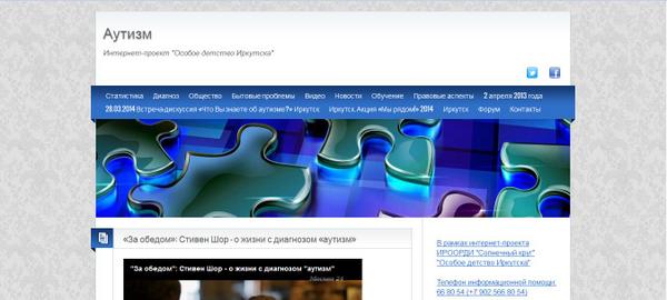 #Аутизм  Особое детство #Иркутск'а  #Сайт на #WordPress #тема  #Blogolife  - autism.dety38.ru