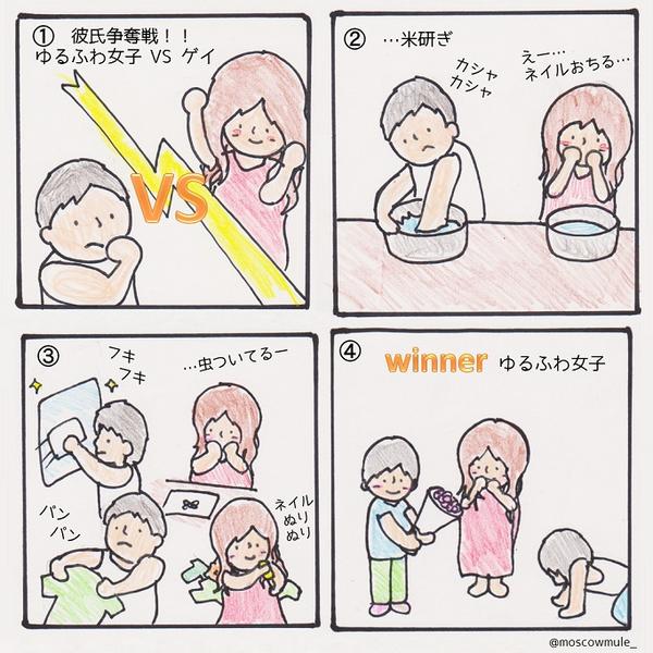 ㊳【ゆるふわ女子 VS ゲイ】 