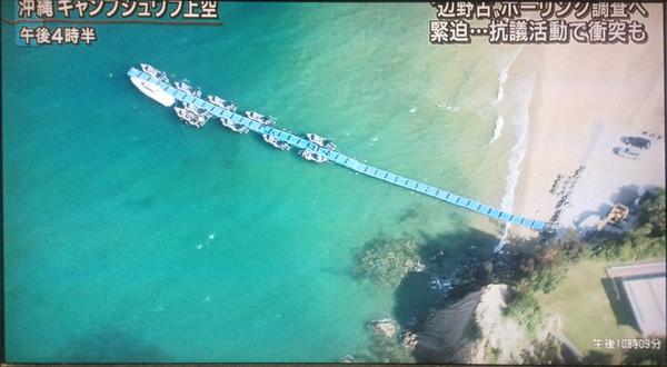lipton345's tweet image. 辺野古岬北側に設置された70メートルの浮き桟橋と無数のブイ。
#報道ステーション より