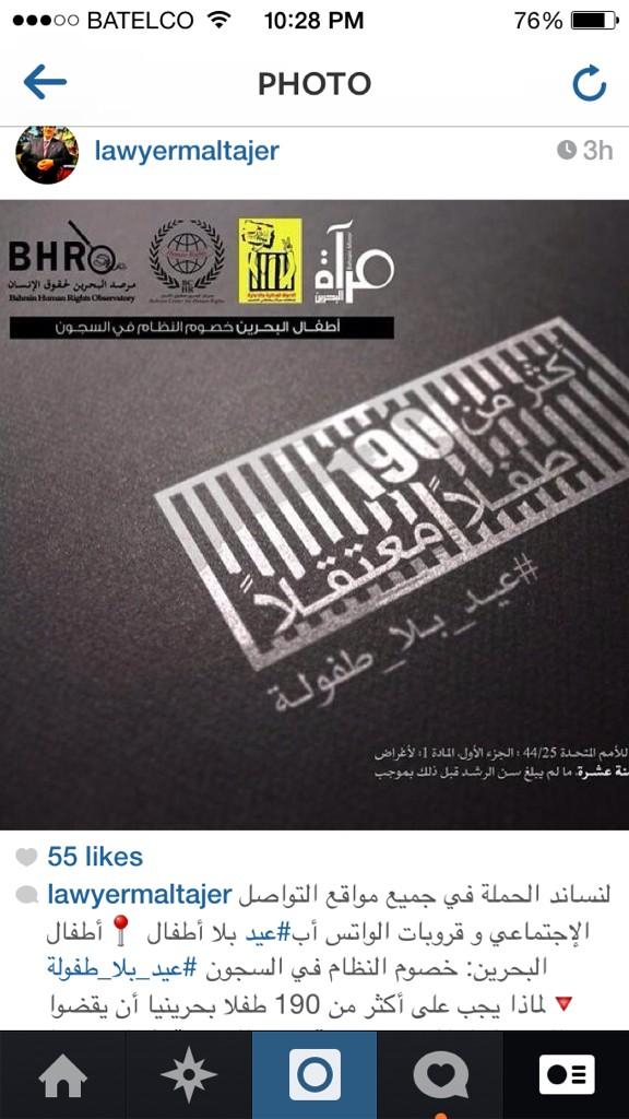 lawyermaltajer's tweet photo. حملة مرآة البحرين و المرصد والمركز أطفال البحرين خصوم النطام لنساند الحملة في جميع مواقع التواصل الإجتماعي#Bahrain http://t.co/JX6S7r8XQ6