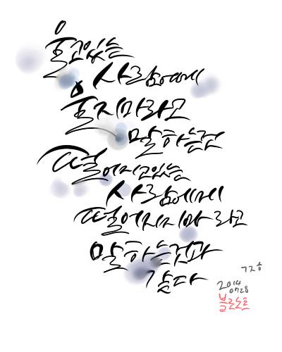 blonotebyblo's tweet photo. 울고있는 사람에게 울지마 라고 말하는 건
떨어지고 있는 사람에게 떨어지지마 라고 말하는 것과 같다 - 140728 블로노트 http://t.co/KSbiGSyX1R