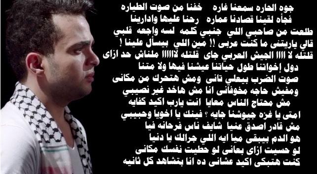 بالفديو كليب :محمود محي يتضامن مع أهل غزة بأغنية رسمية "جوه الحاره" (استمع و حمل) http://staracarabia.blogspot.com/2014/07/blog-post_29.html