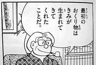 心震えるマンガの名言 最初のおくり物は きみが生まれてきてくれたことだ ドラえもん しずかちゃんのパパ のび太くんとの結婚前夜 私はパパやママになんにもしてあげらなかった と泣くしずかちゃんにかけた言葉 Http T Co Zfk9kxvw27 Twitter