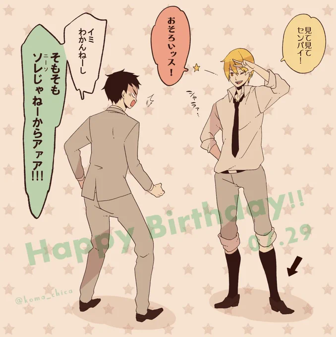 笠松くんはぴばー! 
