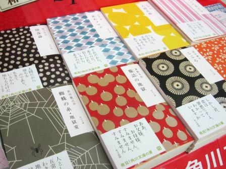 書店］また同じく角川文庫と手拭い専門店「かまわぬ」のコラボ