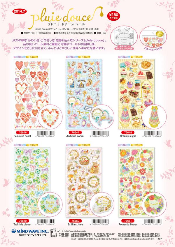 pluie douce（プリュイドゥース）シール♡ 品の良いパール素材と、繊細 