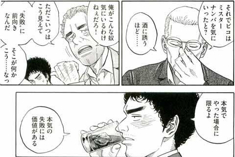 心震えるマンガの名言 本気でやった場合に限るよ 本気の失敗には 価値がある 宇宙兄弟 南波六太 Http T Co Ckovuvq9ha