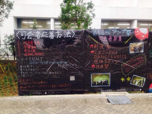 AsiaFes_MARUch's tweet photo. 第56回アジア祭司会者の応募期間を
8/8まで延長するよ～！

オープニングの前夜祭,歌やダンスを披露するDANCE&amp;VOICE,団体ステージ,ラストステージ後夜祭の司会したい方々はアジア祭実行委員会に連絡してね♪ http://t.co/cHgZbagnOs
