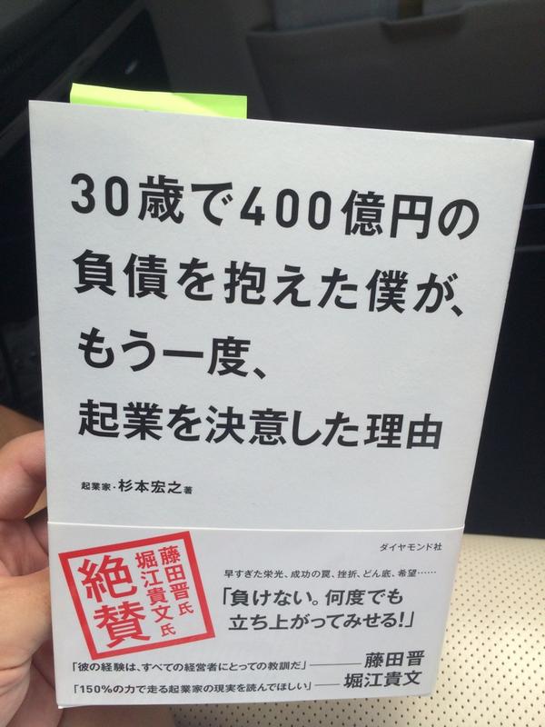 前澤友作 12 8から宇宙旅行 Twitter ನಲ ಲ 友達が本出しました 当社の全体朝礼で杉ちゃんにスピーチしてもらったシーンも出てきます しかしすごい男だこの人は いい本 Http T Co 7fr9fgkrqi