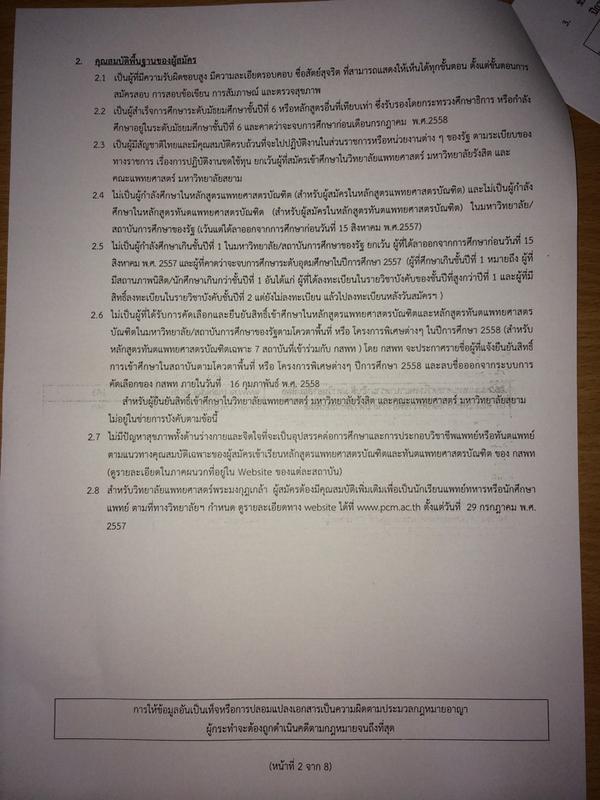 yoware's tweet photo. เปิดคุณสมบัติสอบตรงเข้าแพทย์ กสพท.ยังคุมเข้ม ห้ามนักศึกษาแพทย์อยู่แล้วมาสมัครใหม่ ยกเว้นต้องลาออกก่อน ย้ำรับผิดชอบสูง http://t.co/qBAKiqVQGf