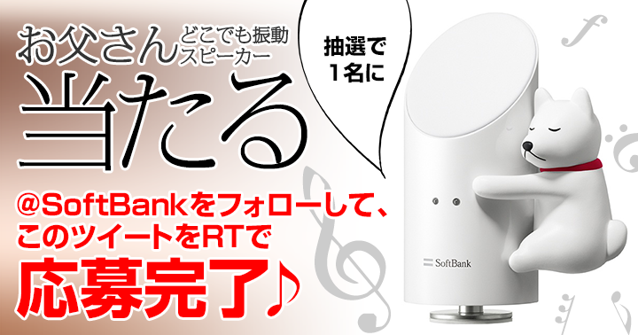 SoftBank na platformě X: „振動で音を奏でる #お父さんスピーカー