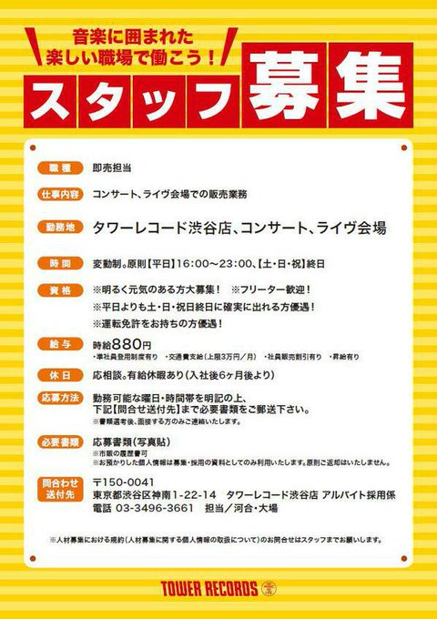タワーレコード渋谷店 Tower Shibuya 14年07月 Page 2 Twilog