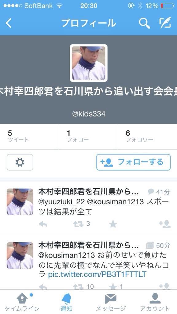 1syun_kandou's tweet photo. このアカウントは許せない！
本当に腹立たしい。
全力でがんばった人をネットで悪口や、ネタにするような奴は絶対許せない！

木村幸四郎くんお疲れ様。
次は自分達の時代で甲子園を目指して頑張れ！ http://t.co/Df8v5McC6P