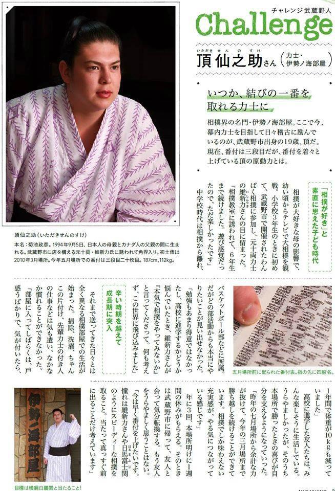 東京都武蔵野市 チャレンジ武蔵野人 季刊むさしの夏号より 相撲 界の名門 伊勢ノ海部屋で幕内力士を目指して日々稽古に励んでいる 武蔵野市出身19歳の頂仙之助さん 現在 番付を着々と上げている原動力とは Http T Co X06txkiswg Http T Co