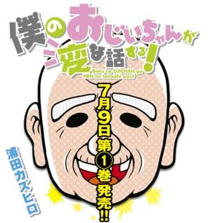 dgpjk's tweet photo. 僕のおじいちゃんが変な話する！おもしろい #先読み https://t.co/eTAgbrNjGQ http://t.co/q8svjuiipa