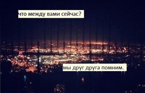 Забудь все что между нами было а ты молодец. Что между нами сейчас что будет. Что между нами сейчас что будет. Между нами города. Хочу услышать твой голос.