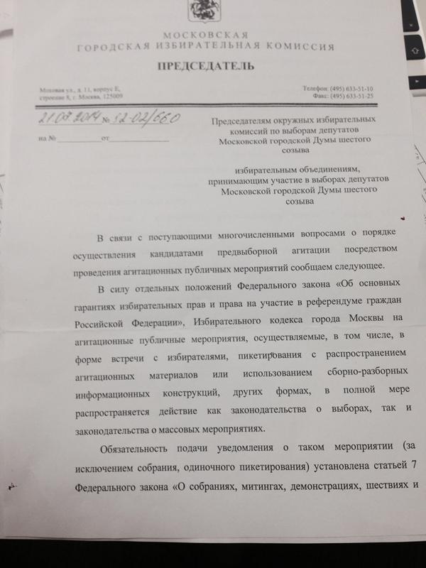 Мосгоризбирком приравнял встречи кандидатов с избирателями к митингам Мосгоризбирком приравнял встречи кандидатов с избирателями к митингам
