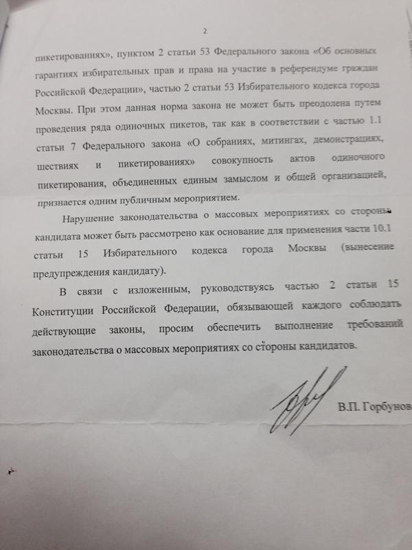 Мосгоризбирком приравнял встречи кандидатов с избирателями к митингам Мосгоризбирком приравнял встречи кандидатов с избирателями к митингам