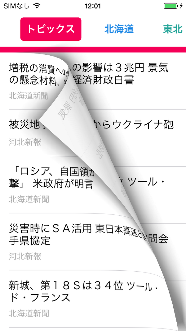 classmethod_us's tweet image. iPhoneアプリ「地域密着!ほっこりニュース」をリリースしました!
itunes.apple.com/jp/app/id89902…
#iPhone #iPhoneApp #iOS #Apps