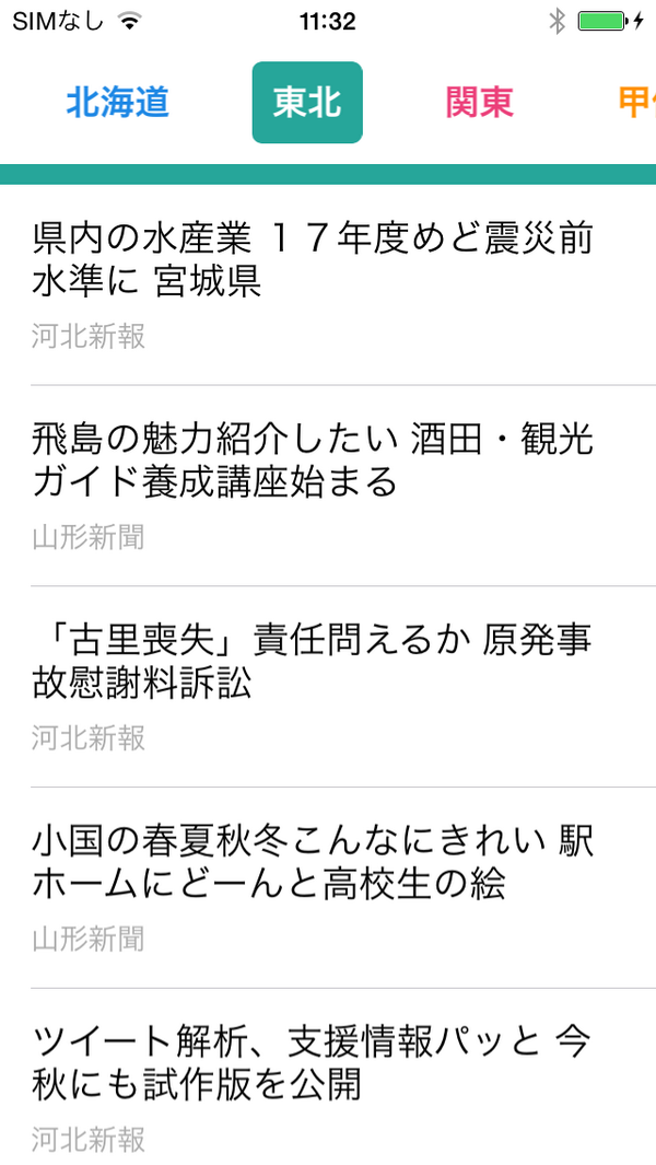 classmethod_us's tweet image. iPhoneアプリ「地域密着!ほっこりニュース」をリリースしました!
itunes.apple.com/jp/app/id89902…
#iPhone #iPhoneApp #iOS #Apps