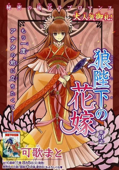 Lala編集部 Lala9月号発売中 可歌まと 狼陛下の花嫁 周宰相から 王宮の勢力争いに巻き込まれないよう王都を離れろという陛下の意向を伝えられた夕鈴 お忍び視察で訪れた壬州へ赴く事を決めるが 元バイト妃 の立場になっても夕鈴はまだまだ元気 Lala編集部 Lala9月号発売中 可歌まと 狼陛下の花嫁 周宰相から 王宮の勢力争いに巻き込まれないよう王都を離れろという陛下の意向を伝えられた夕鈴 お忍び視察で訪れた壬州へ赴く事を決めるが 元バイト妃 の立場になっても夕鈴はまだまだ元気