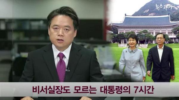 new_exdus's tweet image. [뉴스타파] 4월16일, 국가최고 통수권자인 대통령이 7시간 동안 과연 어디에 누구와 무엇을 하고 있었을까? 
newstapa.com/news/201415102