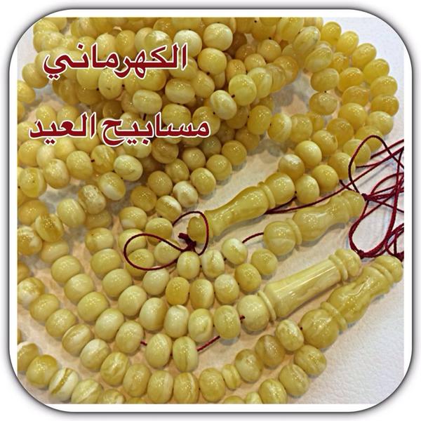 alkahramani's tweet photo. مسابيح  العيد   عند الكهرماني #الكهرماني http://t.co/kjSrszNe6Z