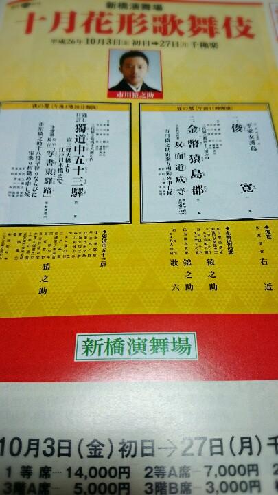 十月花形歌舞伎
