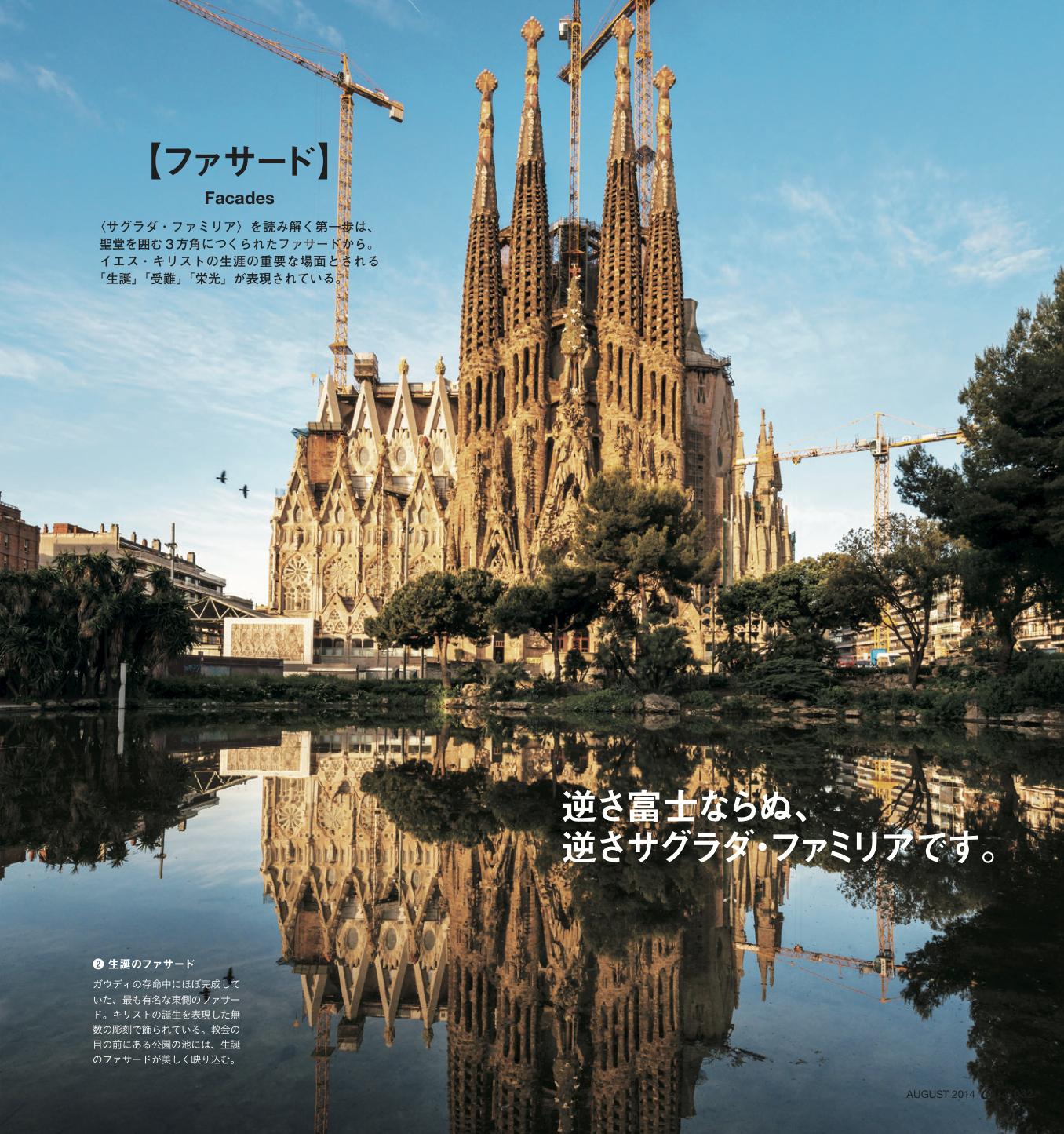 Casabrutus 井上雄彦とガウディ巡礼 逆さ富士ならぬ 逆さだ ファミリアです 早朝はこのように公園の池にサグラダ ファミリアが美しく映り込みます Http T Co Bnngfhy2gk Twitter