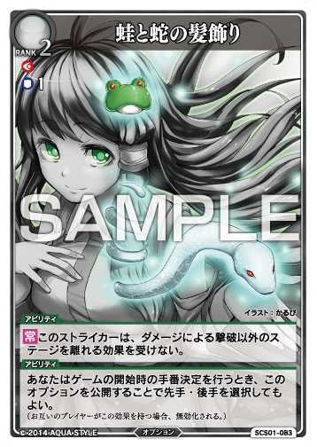 スペルカードストライク En Twitter スペスト今日のカード 蛙と蛇の髪飾り かるぴさんの描く 早苗さんのトレードマークです Rank2のdef 1 初のオプションカードの紹介になります Http T Co Wi2yoeydyb スペスト 今日のカード Http T Co Pvzwfmpm4r